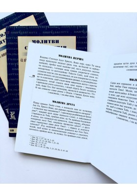 Молитви святих Отців